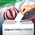 دعوت هیات فوتبال استان تهران از آحاد ملت برای حضور در انتخابات